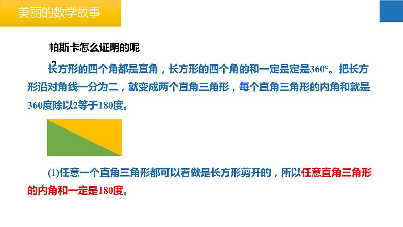 【开学第一课】初中数学八年级上学期--开学第一课 课件06