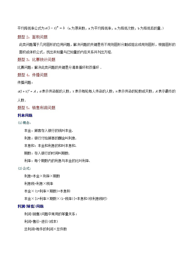 第06讲实际问题与一元二次方程（7种题型）（老师版+学生版）02