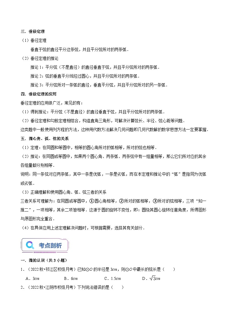 第07讲 圆与对称性（5种题型）（老师版+学生版）02