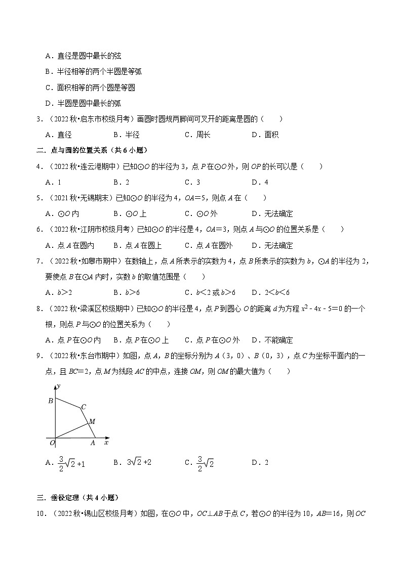 第07讲 圆与对称性（5种题型）（老师版+学生版）03