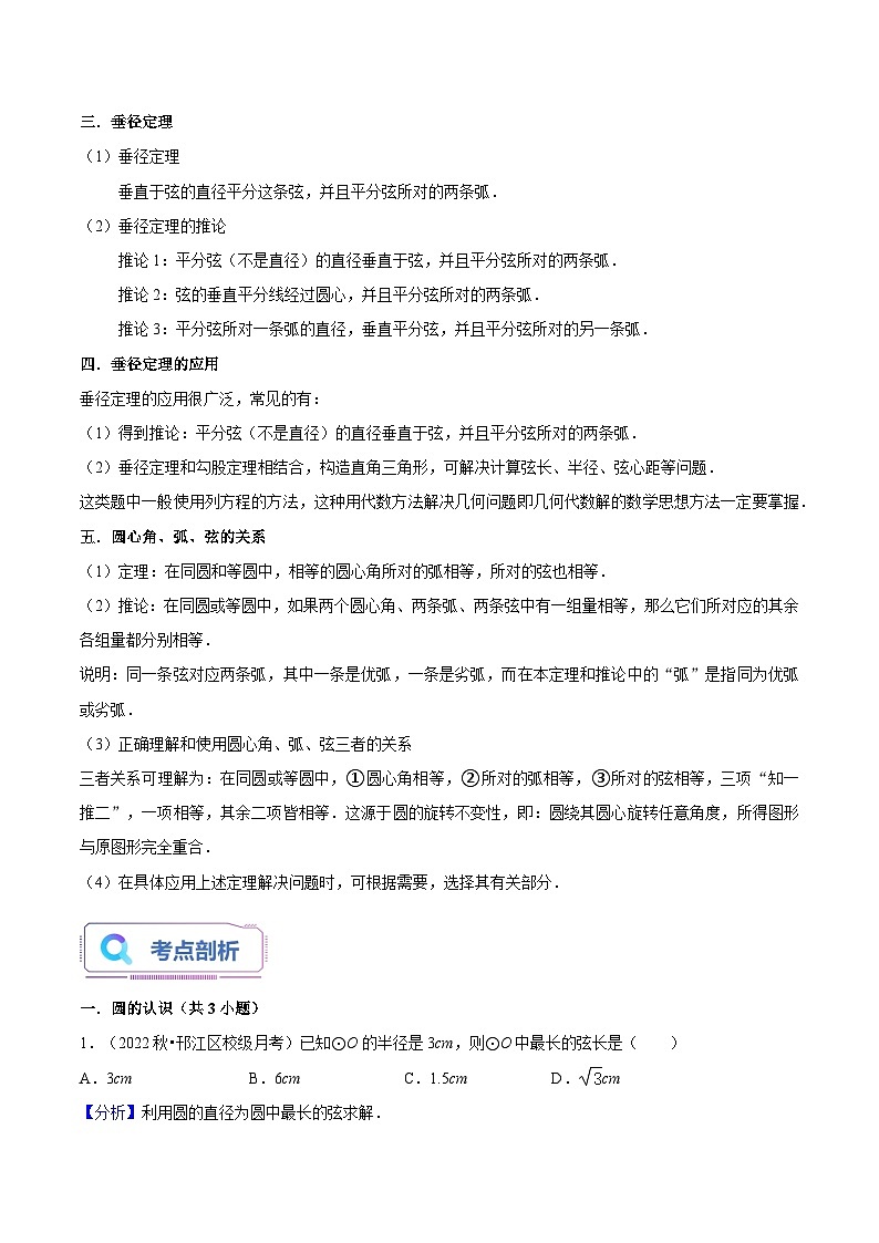 第07讲 圆与对称性（5种题型）（老师版+学生版）02