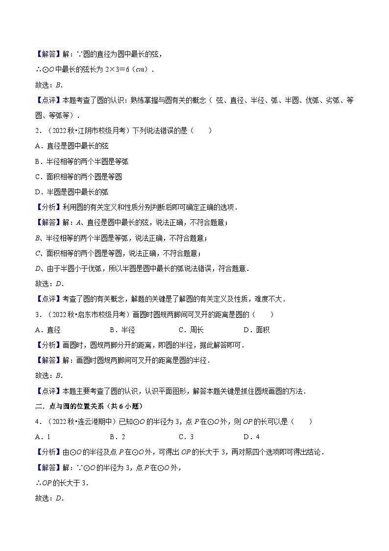 第07讲 圆与对称性（5种题型）（老师版+学生版）03