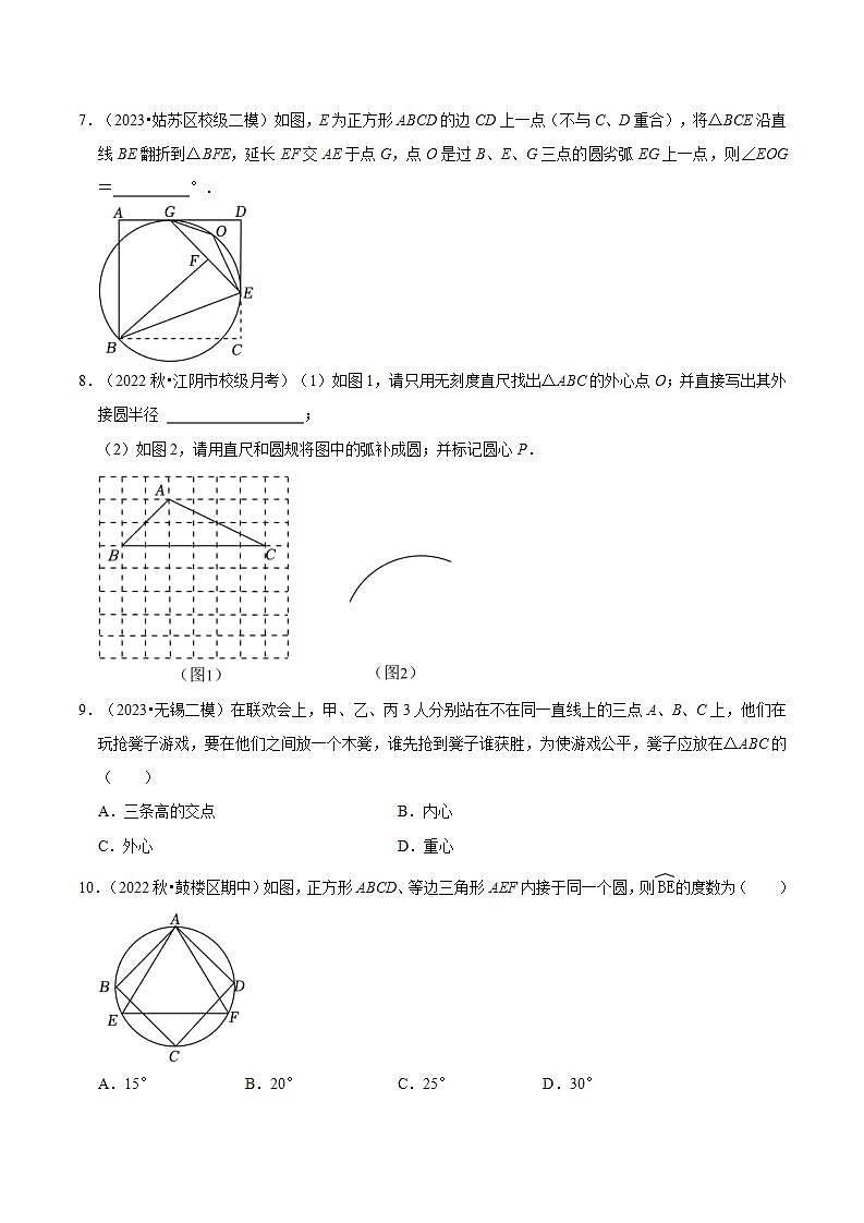 第08讲 确定圆的条件（2种题型）（老师版+学生版）03