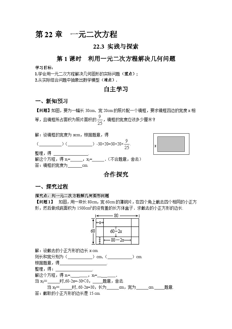 22.3 第1课时 利用一元二次方程解决几何问题 华东师大版九年级数学上册导学案01