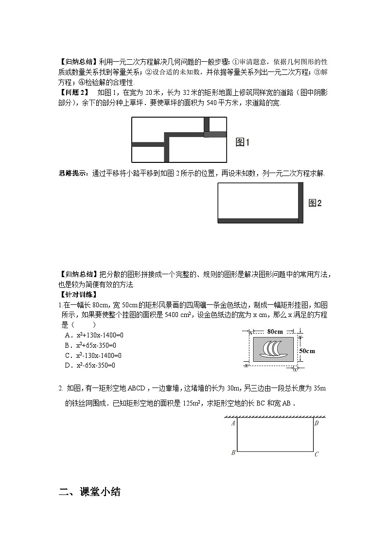 22.3 第1课时 利用一元二次方程解决几何问题 华东师大版九年级数学上册导学案02