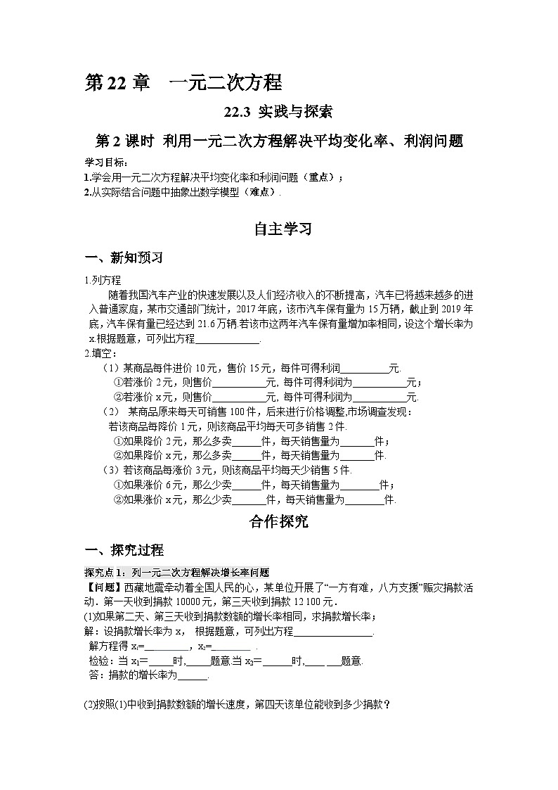 22.3 第2课时 利用一元二次方程解决平均变化率、利润问题 华东师大版九年级数学上册导学案01