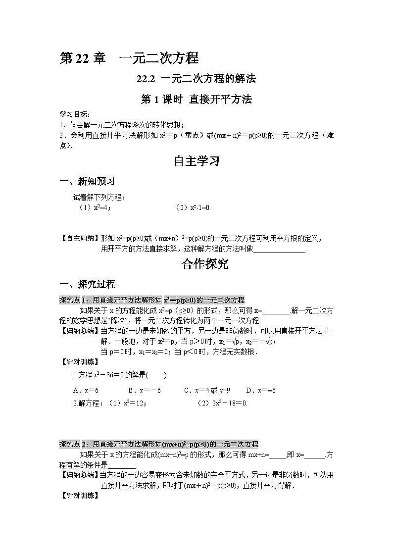 22.2.1 第1课时 直接开平方法 华东师大版九年级数学上册导学案第1页