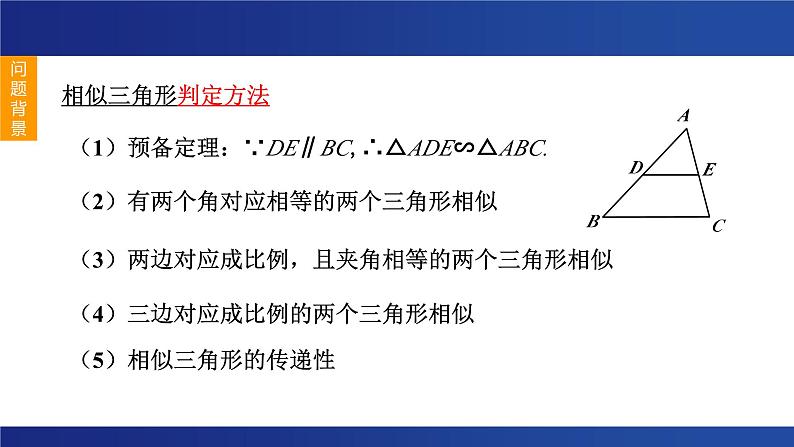 《相似三角形基本图形演义》课件-中考数学一轮复习第4页