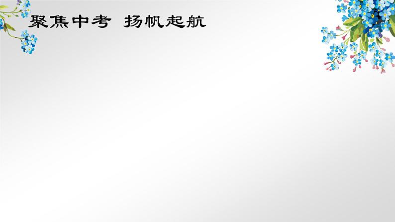 中考数学考点一轮复习课件——第五节 二次函数图象与a、b、c的关系第2页