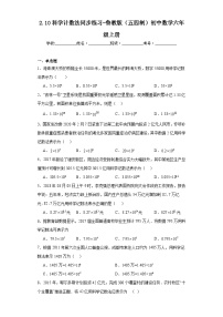 鲁教版 (五四制)10 科学记数法课后作业题