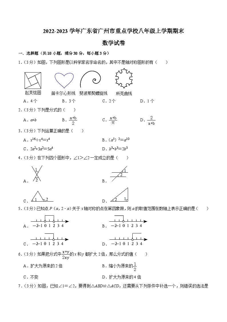 广东省广州市重点学校2022-2023学年八年级上学期期末数学试卷（含答案）第1页