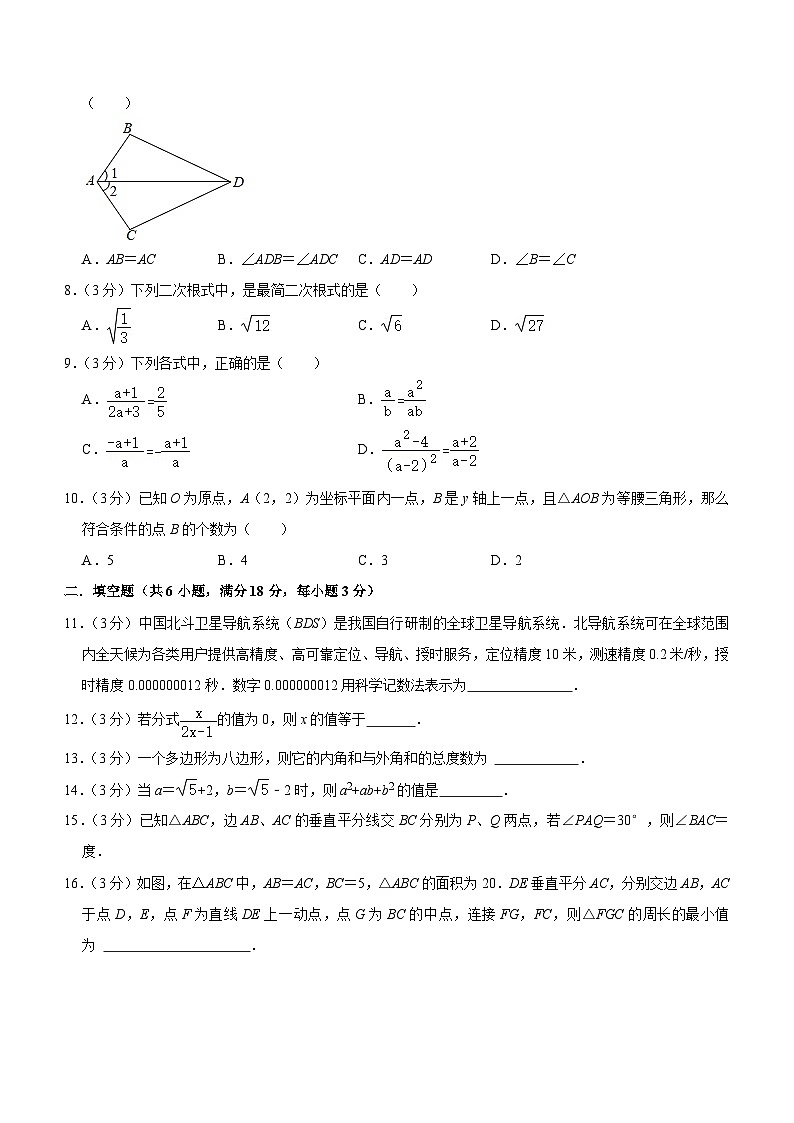 广东省广州市重点学校2022-2023学年八年级上学期期末数学试卷（含答案）第2页