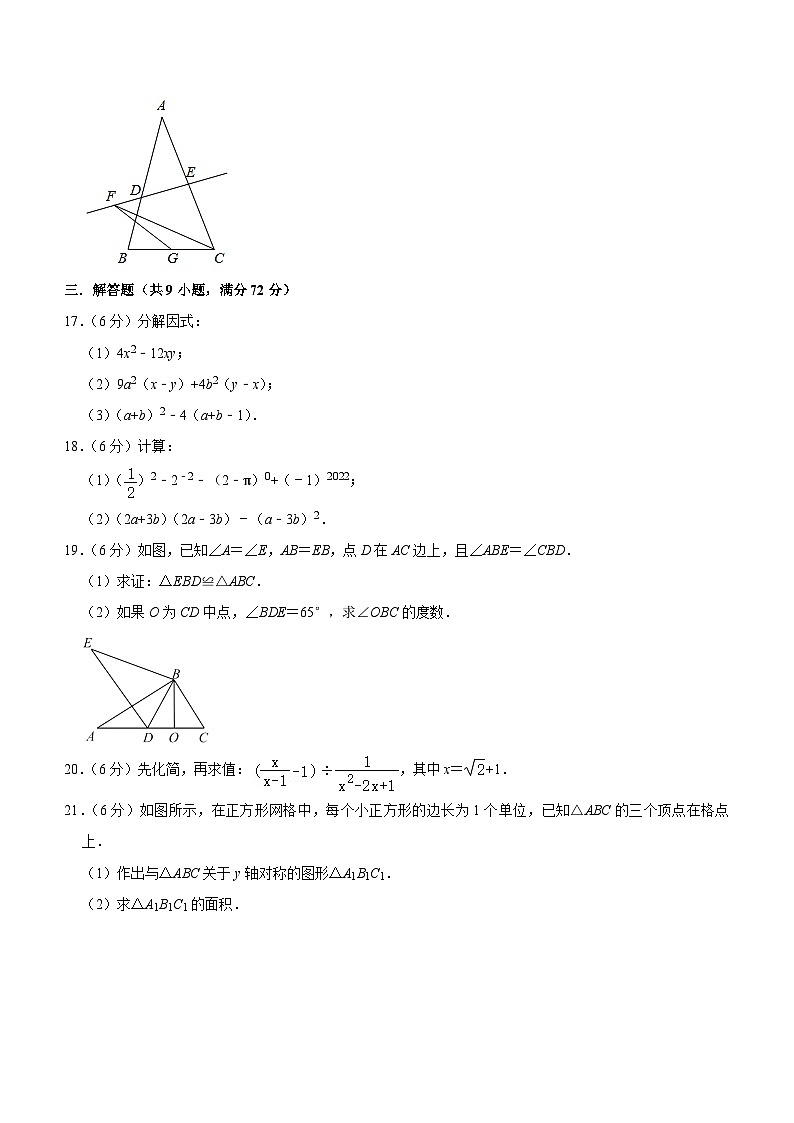 广东省广州市重点学校2022-2023学年八年级上学期期末数学试卷（含答案）第3页