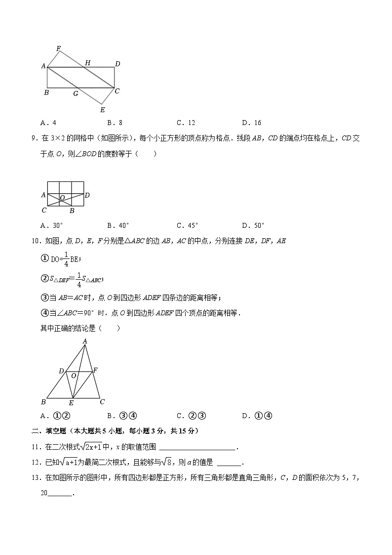 山东省济宁市微山县2022-2023学年八年级下学期期中数学试卷（含答案）第2页