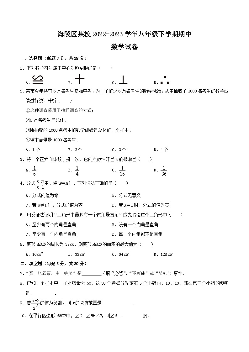 江苏省泰州市海陵区某校2022-2023学年八年级下学期期中数学试卷（含答案）第1页