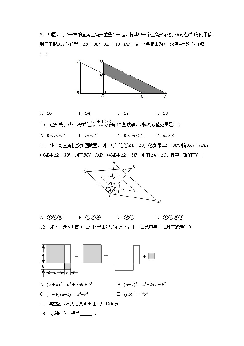2022-2023学年广西贺州市八步区七年级（下）期末数学试卷（含解析）第2页