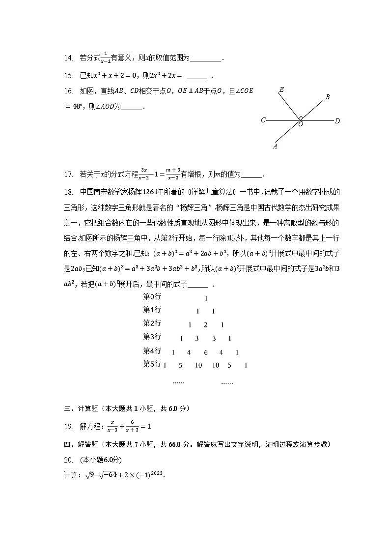 2022-2023学年广西贺州市八步区七年级（下）期末数学试卷（含解析）第3页