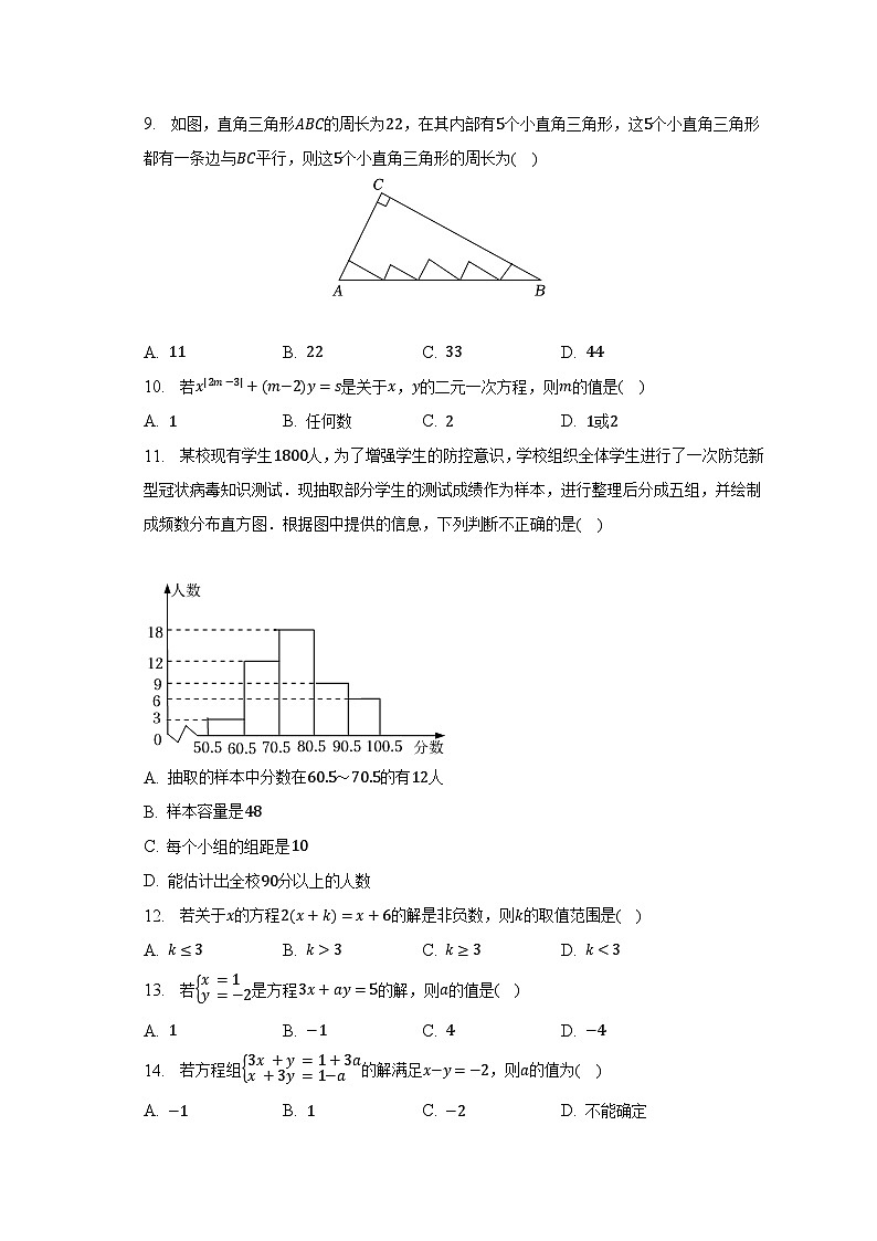 2022-2023学年河北省沧州市重点学校七年级（下）期末数学试卷（含解析）02