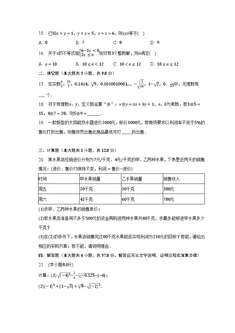 2022-2023学年河北省沧州市重点学校七年级（下）期末数学试卷（含解析）03