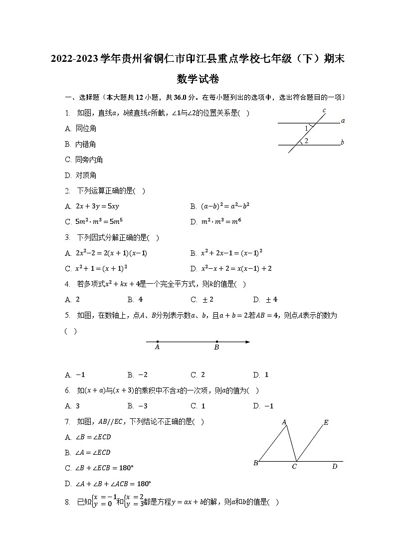 2022-2023学年贵州省铜仁市印江县重点学校七年级（下）期末数学试卷（含解析）01