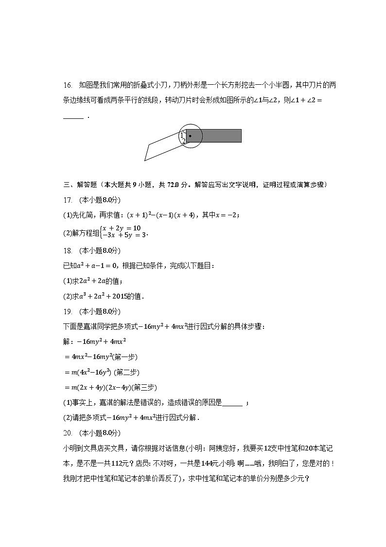 2022-2023学年贵州省铜仁市印江县重点学校七年级（下）期末数学试卷（含解析）03