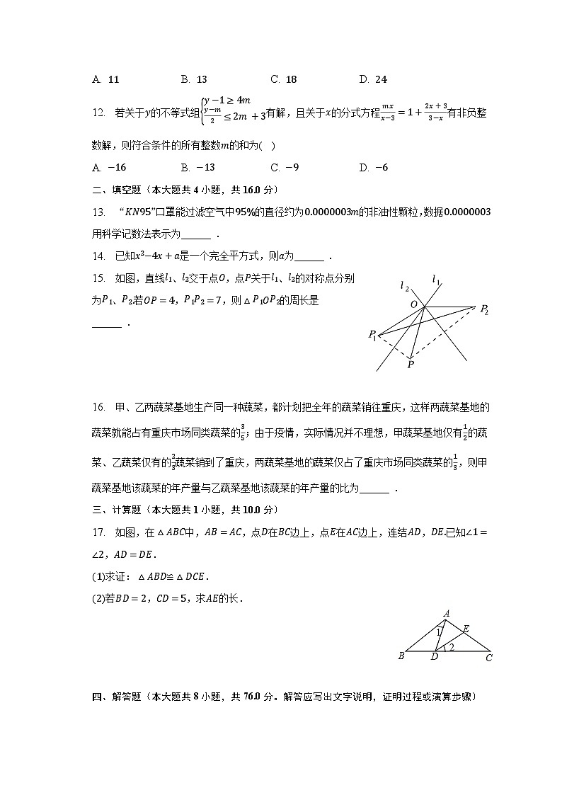 2022-2023学年重庆市南川区八年级（上）期末数学试卷（含解析）03