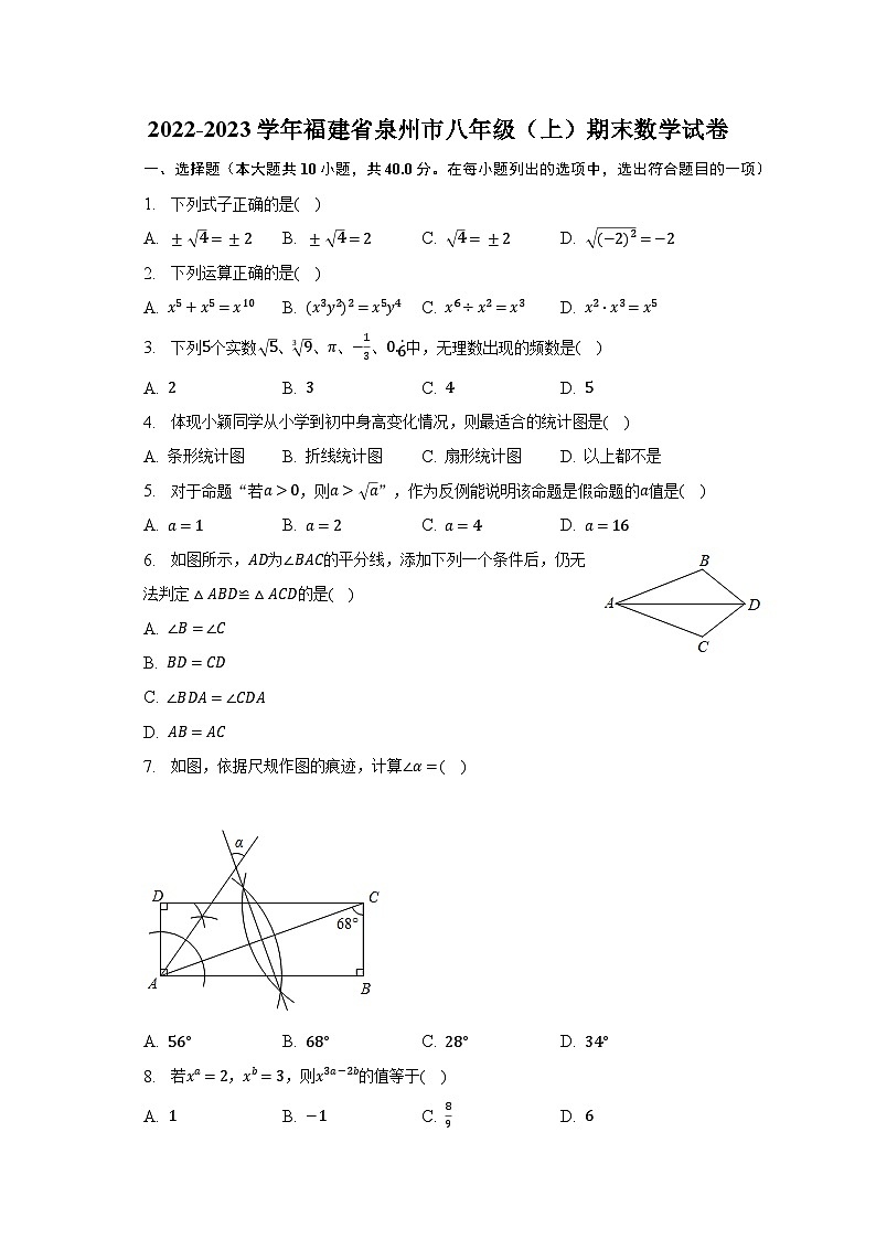 2022-2023学年福建省泉州市八年级（上）期末数学试卷（含解析）第1页