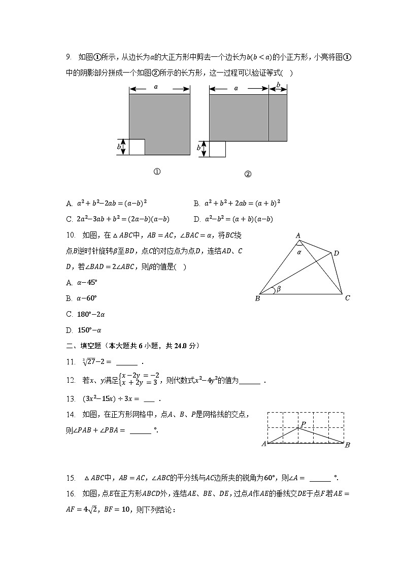 2022-2023学年福建省泉州市八年级（上）期末数学试卷（含解析）第2页