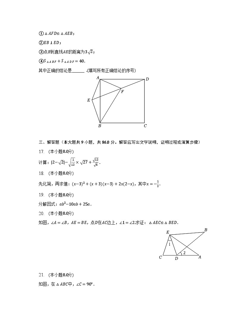2022-2023学年福建省泉州市八年级（上）期末数学试卷（含解析）第3页