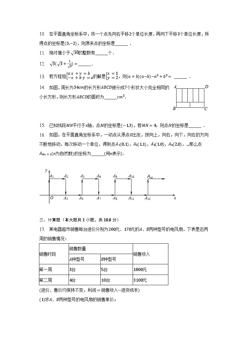 2022-2023学年湖北省黄冈市蕲春县七年级（下）期末数学试卷（含解析）第2页