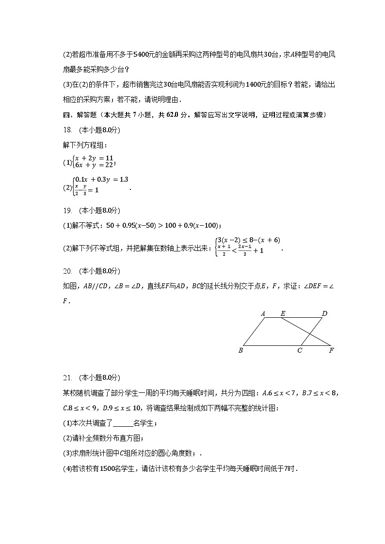 2022-2023学年湖北省黄冈市蕲春县七年级（下）期末数学试卷（含解析）第3页