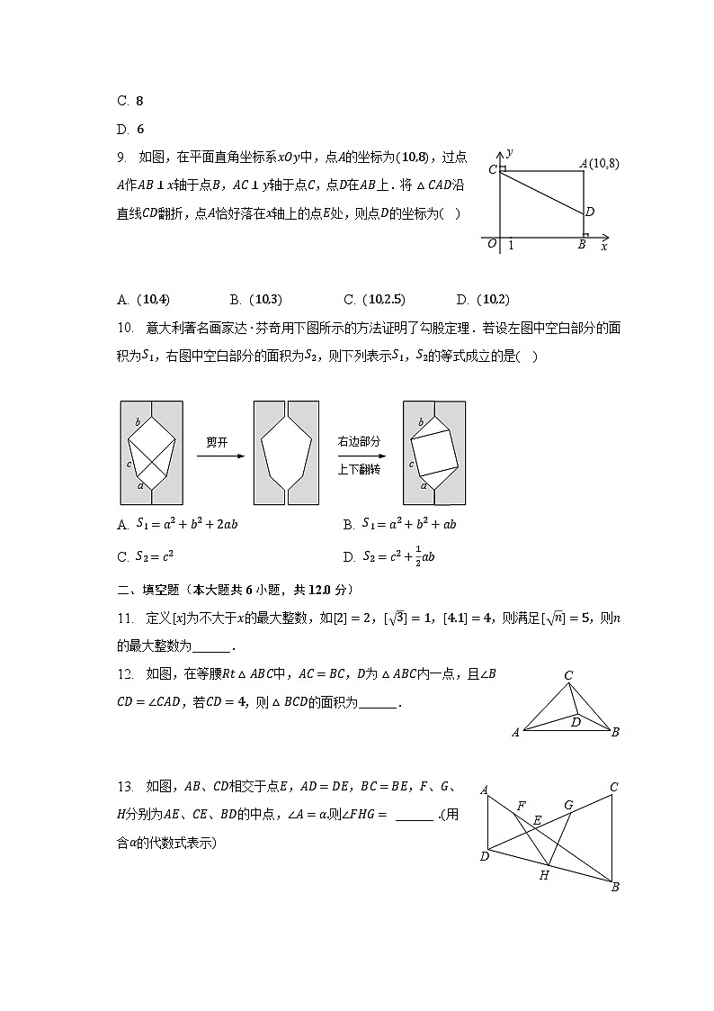 2022-2023学年福建省宁德市八年级（上）期末数学试卷（线上）（含解析）第2页