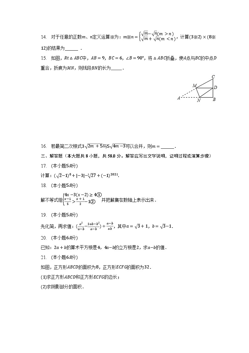 2022-2023学年福建省宁德市八年级（上）期末数学试卷（线上）（含解析）第3页