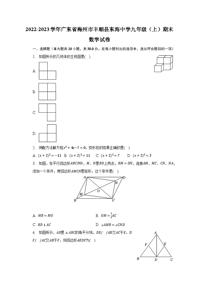2022-2023学年广东省梅州市丰顺县东海中学九年级（上）期末数学试卷（含解析）01