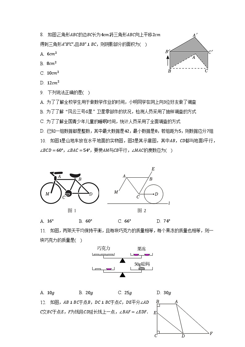 2022-2023学年河北省邢台市威县三中七年级（下）期末数学试卷（含解析）02