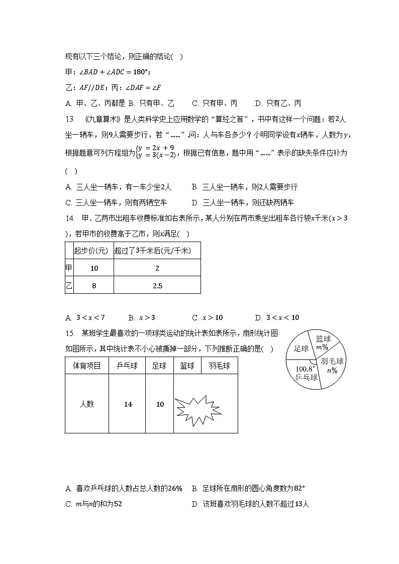 2022-2023学年河北省邢台市威县三中七年级（下）期末数学试卷（含解析）03