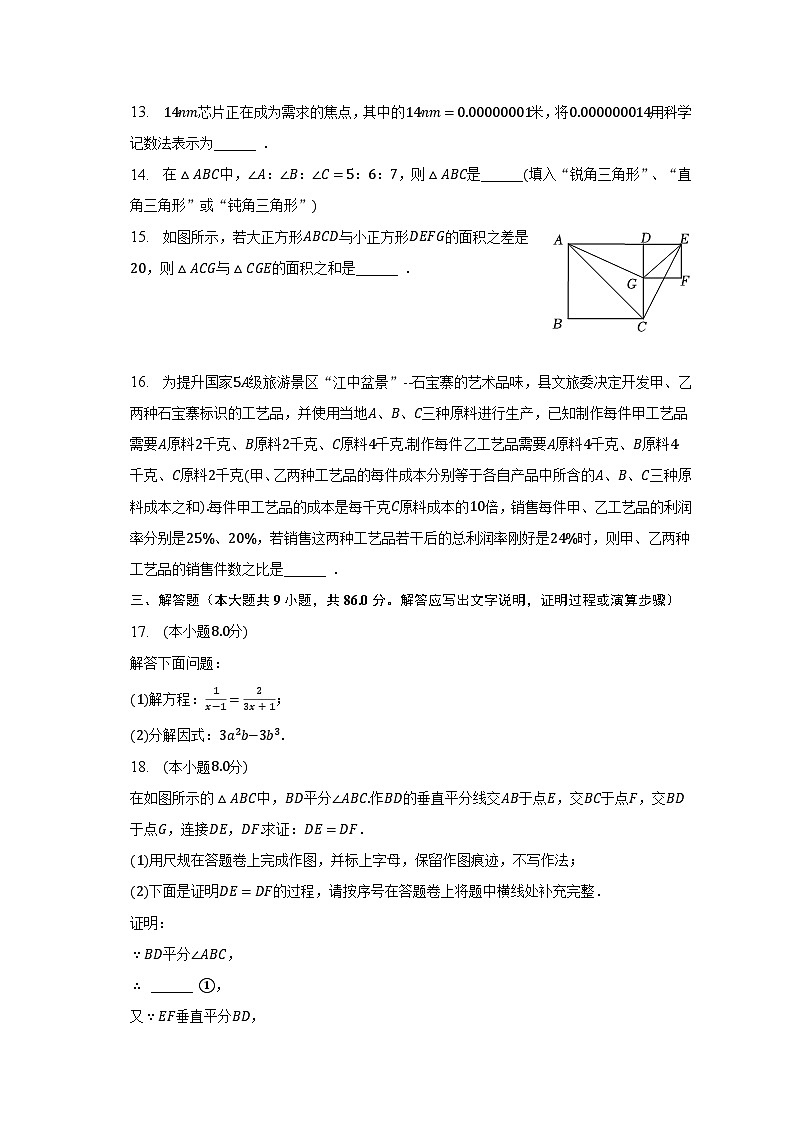 2022-2023学年重庆市忠县八年级（上）期末数学试卷（含解析）03