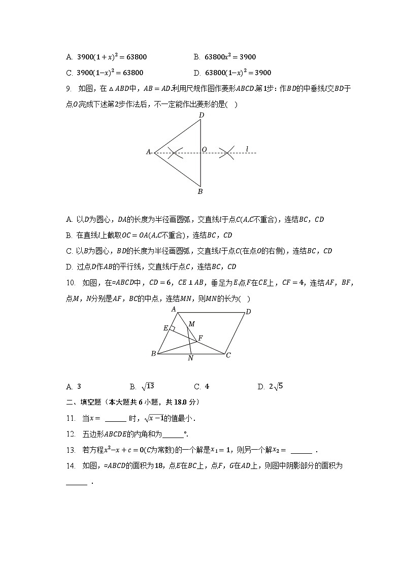 2022-2023学年浙江省衢州市八年级（下）期末数学试卷（含解析）第2页