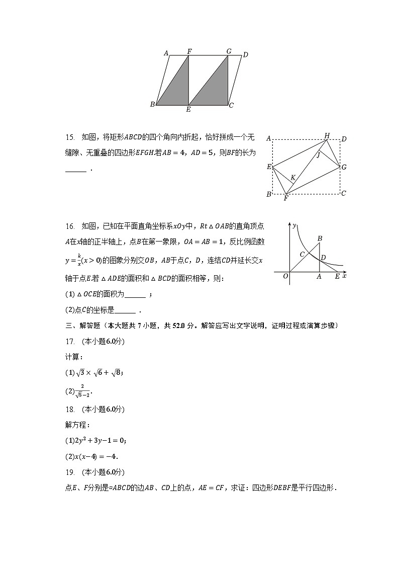 2022-2023学年浙江省衢州市八年级（下）期末数学试卷（含解析）第3页