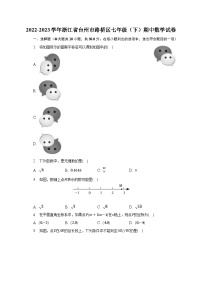 2022-2023学年浙江省台州市路桥区七年级（下）期中数学试卷（含解析）