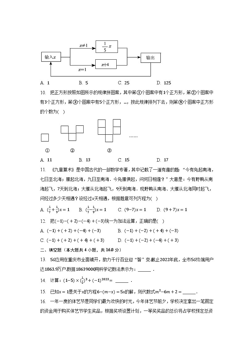 2022-2023学年重庆市秀山县七年级（上）期末数学试卷（含解析）02