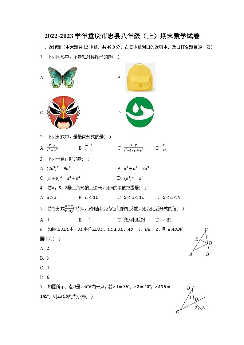 2022-2023学年重庆市忠县八年级（上）期末数学试卷（含解析）01