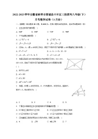 2022-2023学年安徽省蚌埠市固镇县中片区三校联考八年级（下）月考数学试卷（3月份）（含解析）