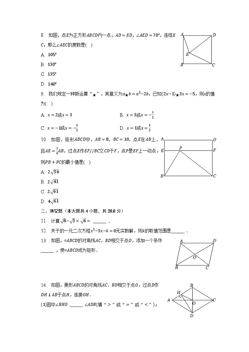2022-2023学年安徽省蚌埠市固镇县中片区三校联考八年级（下）月考数学试卷（3月份）（含解析）02
