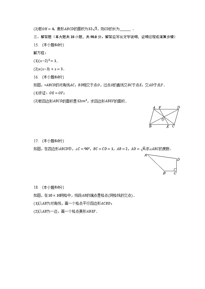 2022-2023学年安徽省蚌埠市固镇县中片区三校联考八年级（下）月考数学试卷（3月份）（含解析）03