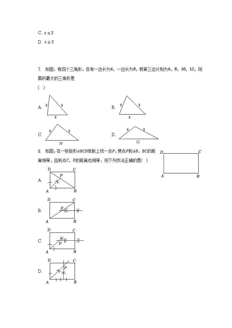 2022-2023学年福建省龙岩市长汀县城区六校联考八年级（下）月考数学试卷（含解析）02