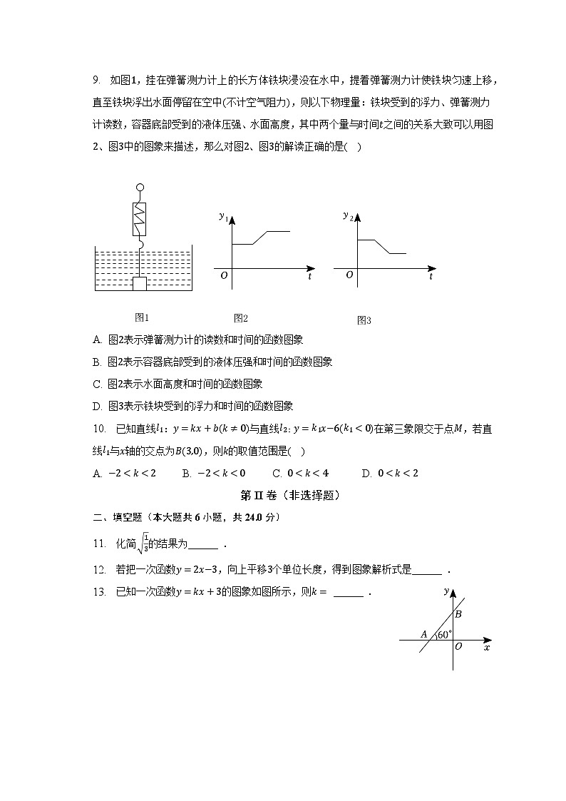 2022-2023学年福建省龙岩市长汀县城区六校联考八年级（下）月考数学试卷（含解析）03