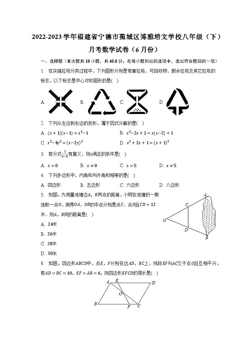 2022-2023学年福建省宁德市蕉城区博雅培文学校八年级（下）月考数学试卷（6月份）（含解析）01