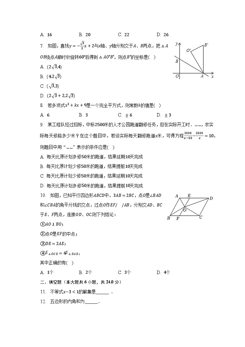2022-2023学年福建省宁德市蕉城区博雅培文学校八年级（下）月考数学试卷（6月份）（含解析）02