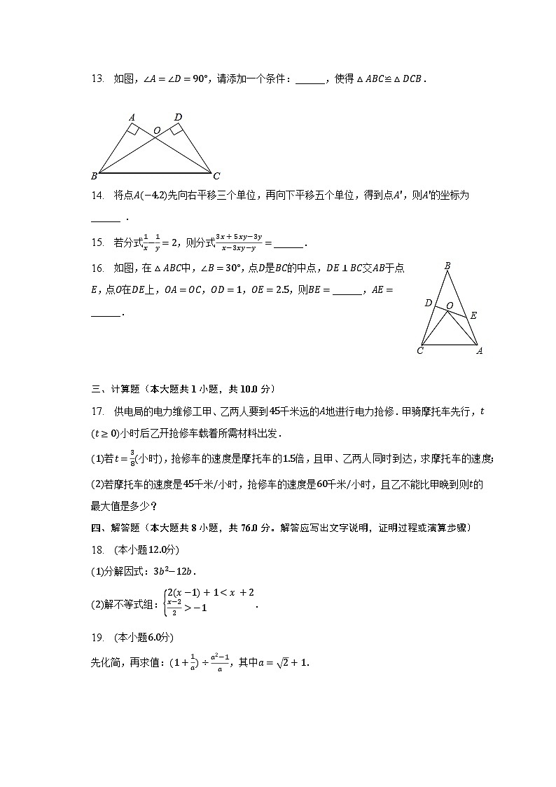 2022-2023学年福建省宁德市蕉城区博雅培文学校八年级（下）月考数学试卷（6月份）（含解析）03